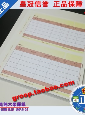 通用款数外凭证打印纸同款KPJ102用友金蝶A4激光数外凭证UKPJ102