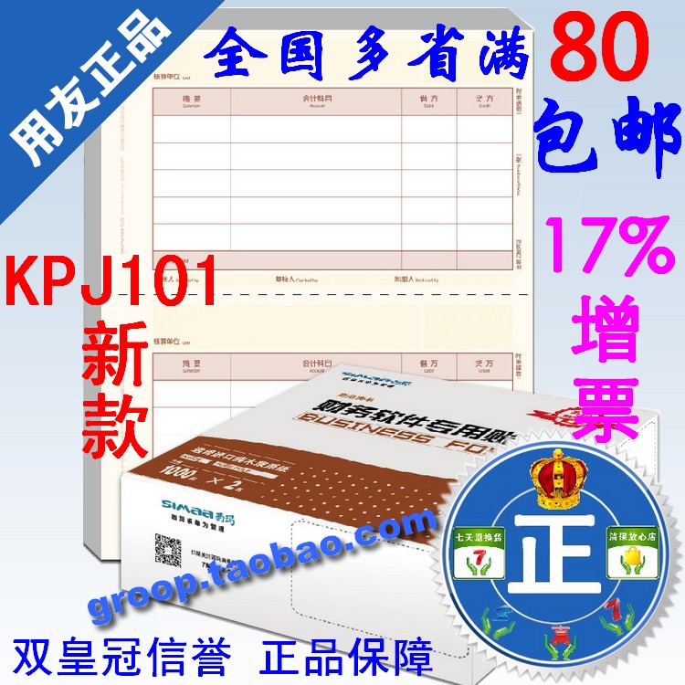 正版西玛表单用友凭证纸KPJ101版西玛黄A4金额记账凭证SKPJ101