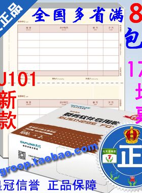 正版西玛表单用友凭证纸KPJ101版 西玛黄A4金额记账凭证SKPJ101
