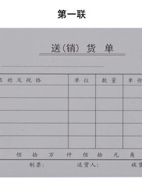 得力无碳复写财务用品三联送销货