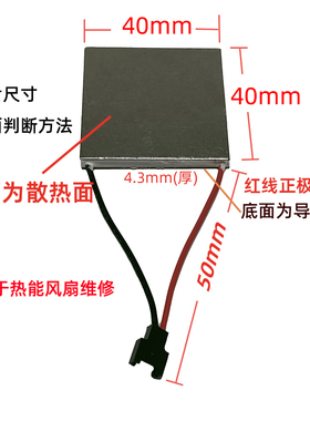 壁炉风扇维修专用DIY配件2kH马达耐温215度温差发电片热能扇套件