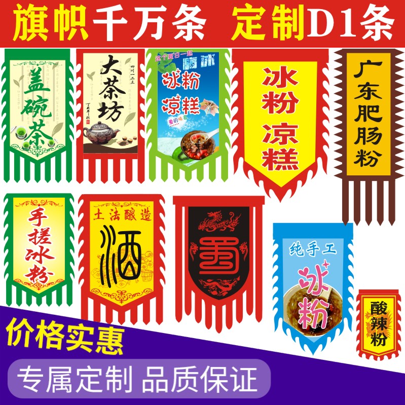 仿古旗定制挂旗定做双面幌子幡旗冰粉广告旗茶馆酒旗仿古招牌旗子