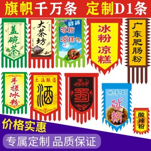 仿古旗定制挂旗定做双面幌子幡旗冰粉广告旗茶馆酒旗仿古招牌旗子