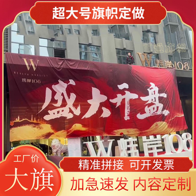 运动会大旗公司开业庆典