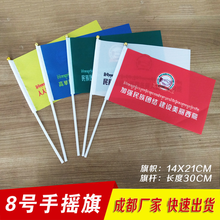 手摇旗定制手持加油助威小彩旗定做旗帜集体会议活动旗子八号旗帜