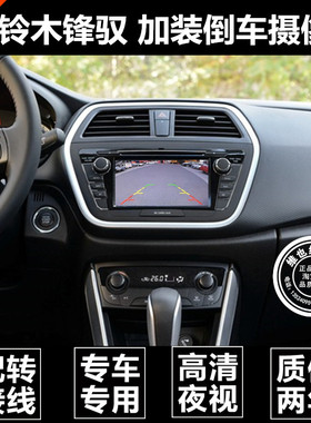 铃木锋驭倒车影像原车导航专用超高清CCD倒车后视摄像头带转接线