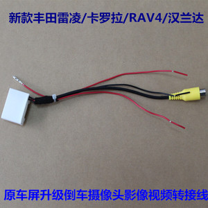 丰田卡罗拉雷凌RAV4锐志原车CD屏加装转接插头倒车后视摄像头