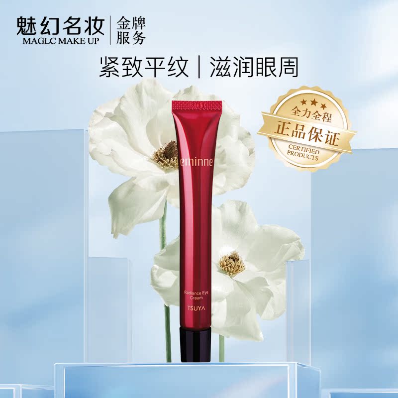淡化黑眼圈赋活眼霜15g淡化眼纹