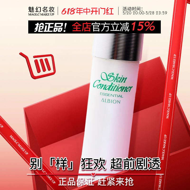 日本原装 Albion奥尔滨澳尔滨 奥碧虹 爽肤精萃液健康水330ml