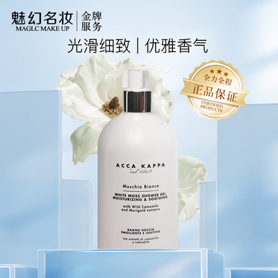 accakappa白苔沐浴露500ml