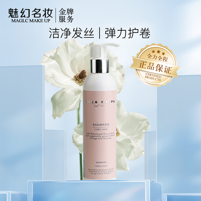accakappa意大利玫瑰卷发洗发水