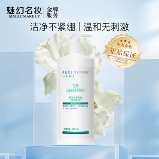 柔和深层洗颜液 pureskin 悦妍 480ml 肌醇 洗颜泡泡