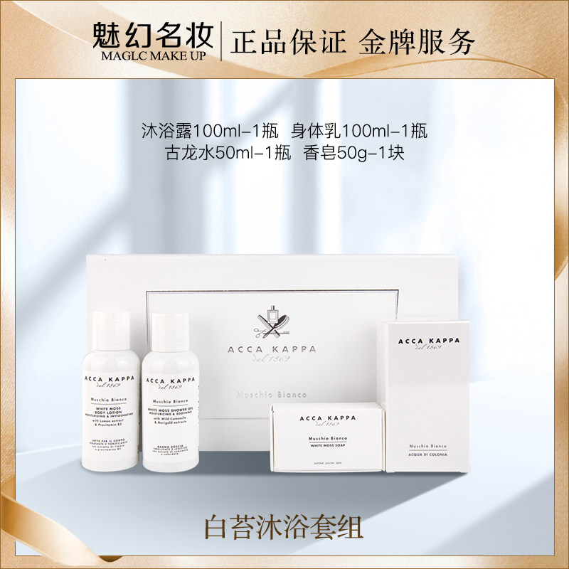 ACCA KAPPA意大利 白苔古龙水+沐浴液+身体乳+香皂 套组85 820  N