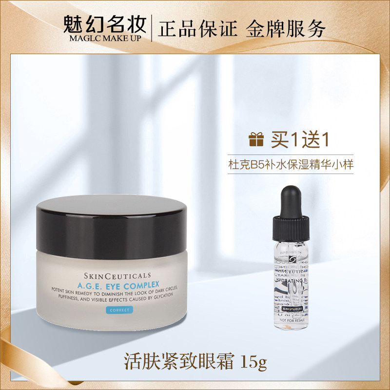 正品 杜克 修丽可A.G.E.活肤紧致魔法眼霜15ml 紧致淡纹 抗糖化无