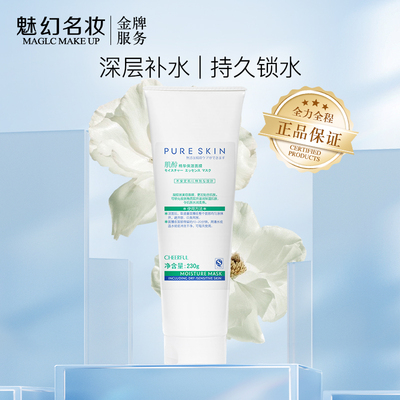 精华保湿面膜补水保湿
