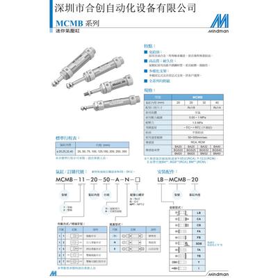 MCMB-11-25全系 MCMB-11-25-50-N MCMB-11-25-100-N金器 MINDMAN