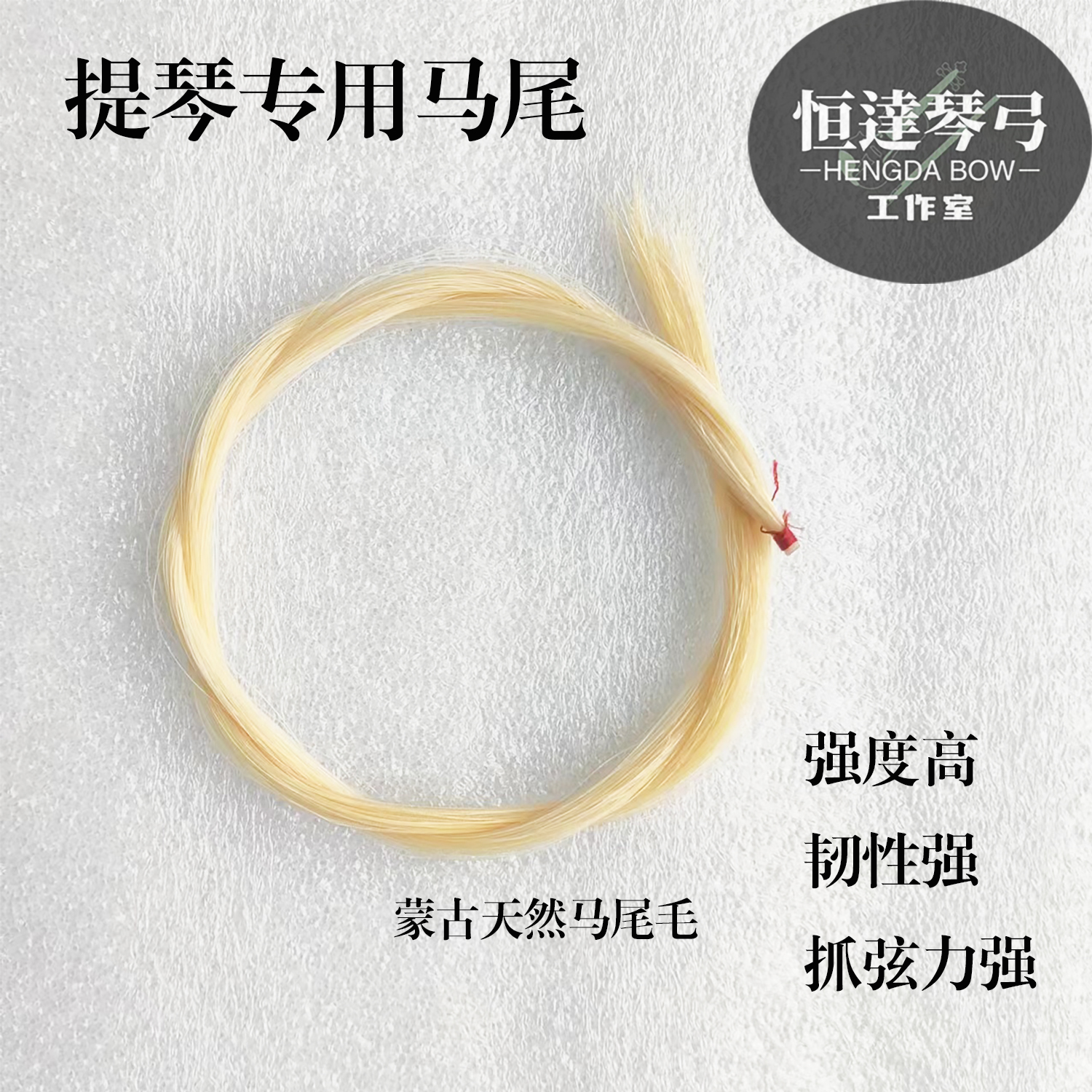 正宗小提琴中提琴大提琴大贝司弓毛蒙古马尾弓杆弓毛修理代换马尾