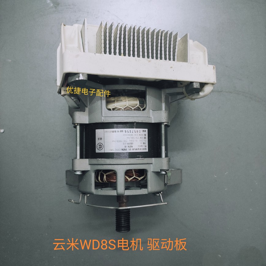 适用云米滚筒洗衣机WD8S电机CIM450马达变频板驱动板