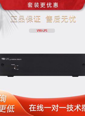 英国Muscal Fidelify音乐传真 V90-LPS 唱放唱机唱头放大器