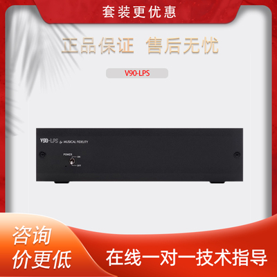 英国Muscal Fidelify音乐传真 V90-LPS 唱放唱机唱头放大器