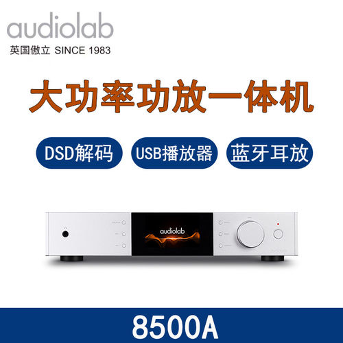 【新品】傲立8500A发烧hifi合并式蓝牙DAC解码MQA耳放DSD功放机