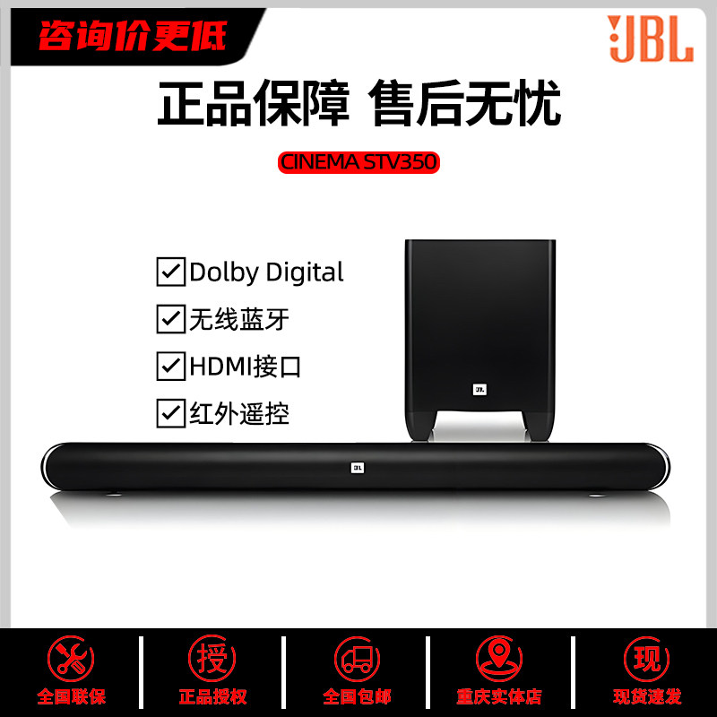 jbl cinema stv350平板电视音响回音壁音箱家庭影院行货联保