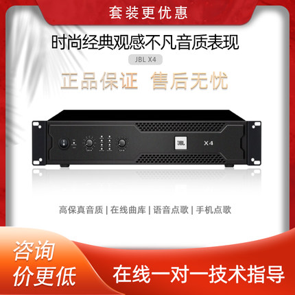 JBL X4 X6 X8皇冠T5T7T10PX4000XLI25003500专业卡拉OK功放