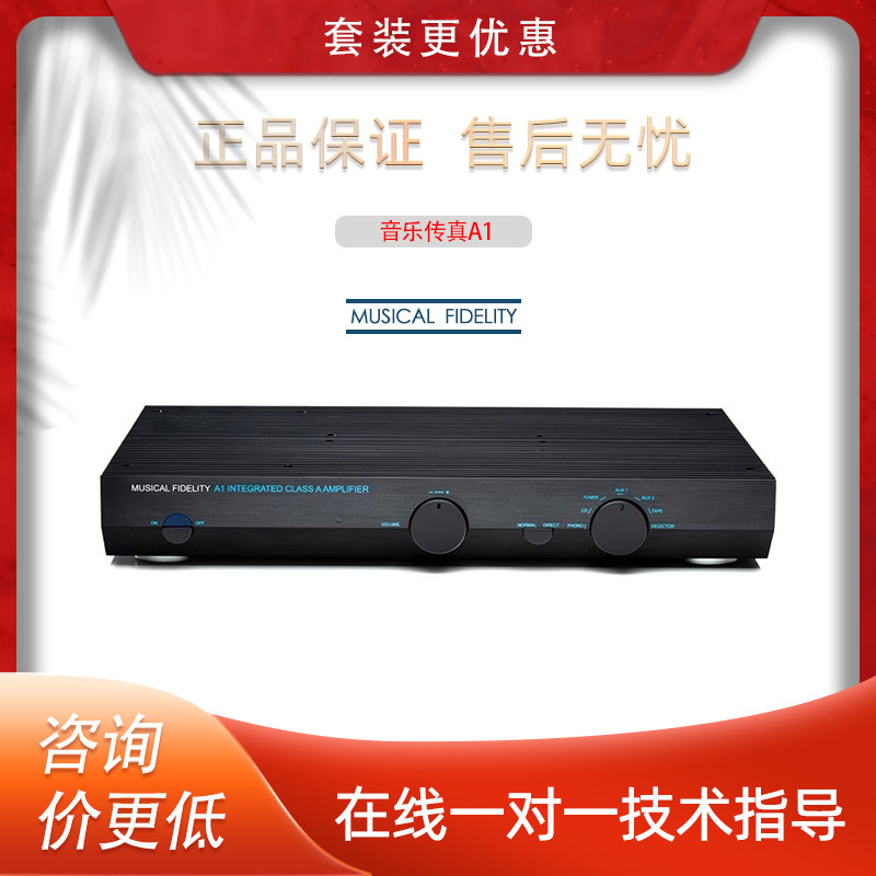 英国音乐传真A1经典回归合并功放高保真发烧合并放大器纯甲类功放