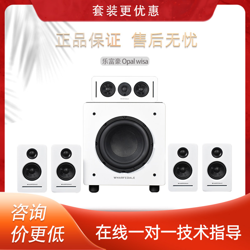 英国wharfedale乐富豪Opal客厅蓝牙5.1无线影院套装电影院