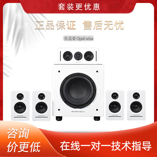 英国wharfedale乐富豪Opal客厅蓝牙5.1无线影院套装电影院