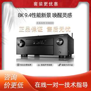 Denon天龙 AVR-X3800H功放机家用大功率专业蓝牙9.2声道