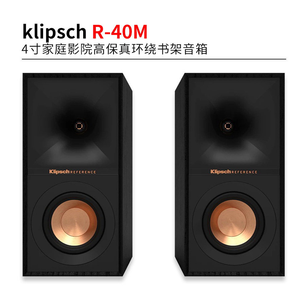杰士 R-40M 家用发烧HIFI书架无源号角家庭影院前置音箱响