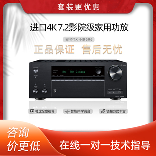 ONKYO日本安桥TX-NR696家庭影院7.2声道家庭影院功放机大功率