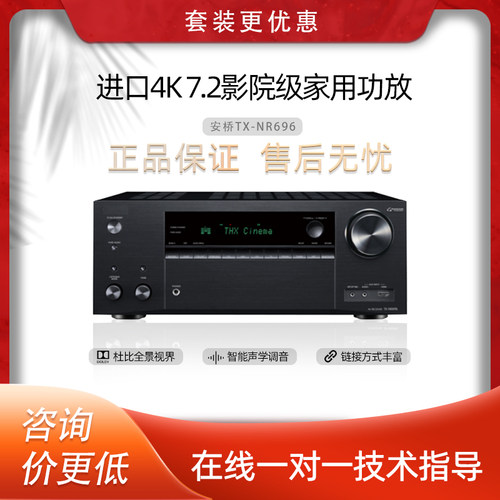 安桥AV功放7.2家庭影院