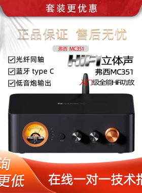 Fosi Audio弗西MC351蓝牙数字音响功放机家用2.1三合一功放一体机