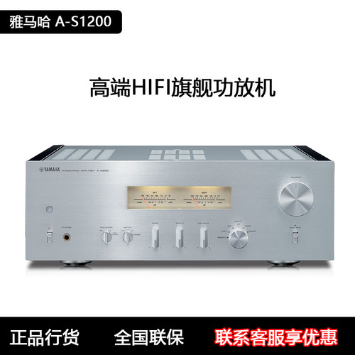 雅马哈S1200发烧功放机