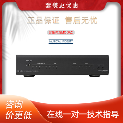 英国Muscal Fidelify音乐传真 MX-DAC解码器发烧HiFi播放解码器