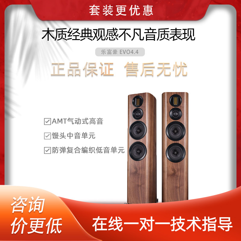 乐富豪(Wharfedale)EVO4.4发烧级Hi-Fi音响三分频四路无源音箱