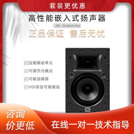 JBL Studio6 6iw/8iw/66LCR/88LCR/THEATER吸顶嵌入音箱 家庭影院