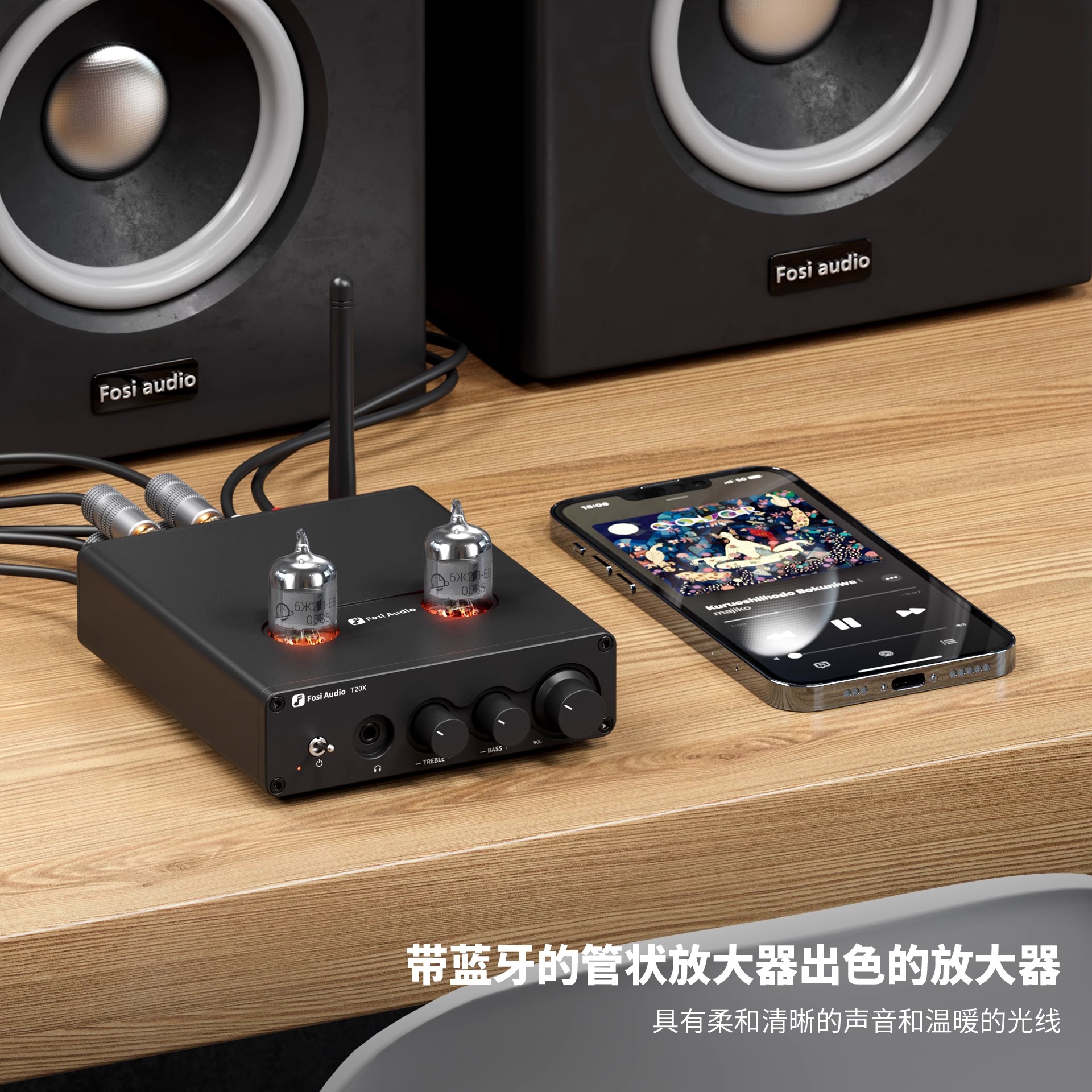 FosiAudio胆前级T20X蓝牙电子管胆机功放机HIFI家用胆机发烧耳放