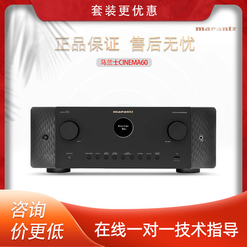 新品Marantz/马兰士Cinema60 7.2声道8K杜比全景声家庭影院AV功放