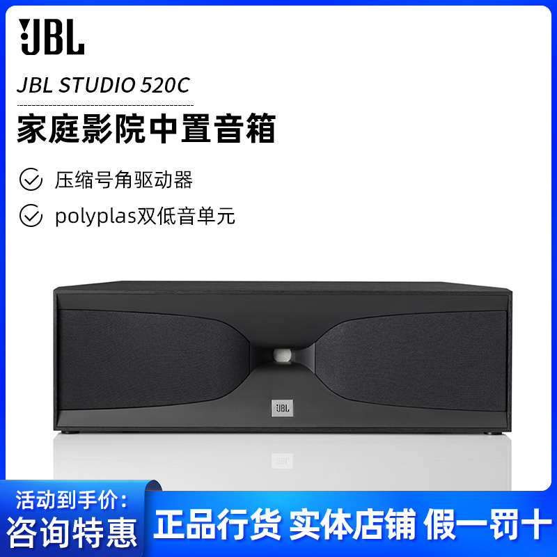 JBL STUDIO 520C 中置音箱压缩号角高音HIFI音响家庭影院全新行货