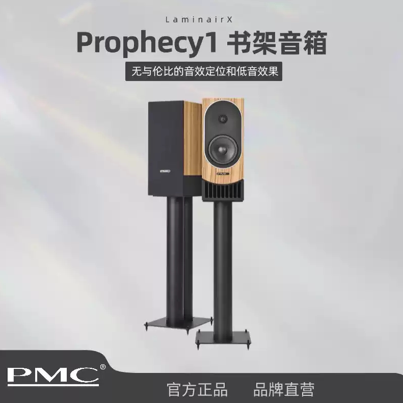 英国PMC原装进口Prophecy Series 预言系列prophecy1两路书架音箱