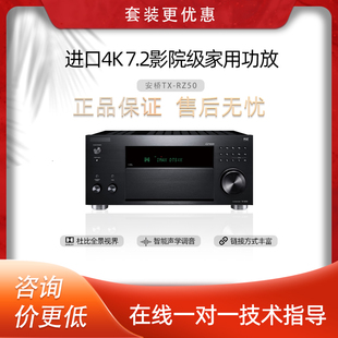 安桥TX-RZ50家庭影院9.2声道杜比全景声家庭影院功放机大功率