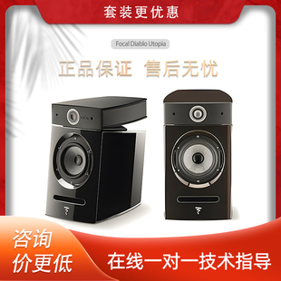 法国Focal/劲浪Diablo Utopia EVO III 史卡拉/迪亚宝乌托邦音箱