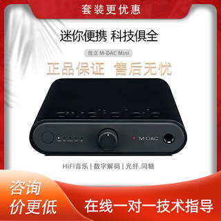 英国 Audiolab/傲立 M-DAC Mini 便携式耳机放大器耳放解码一体机