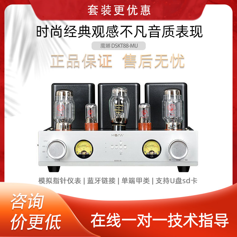 魔娜新品DSKT88胆机音响电子管5.0蓝牙USB解码hifi功