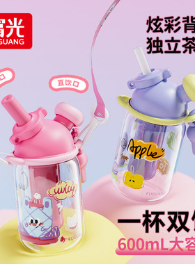 富光儿童水杯大容量双饮吸管杯夏日tritan高颜值女生新款可爱杯子