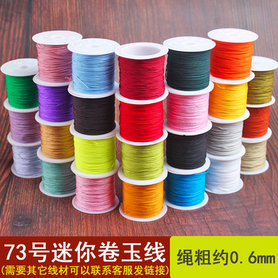 编织手链项链绳0.6mm串珠线