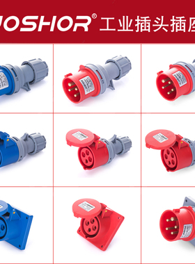 JOSHOR工业插头插座3芯/4芯/5芯16A工业连接器公母航空插头SKN013